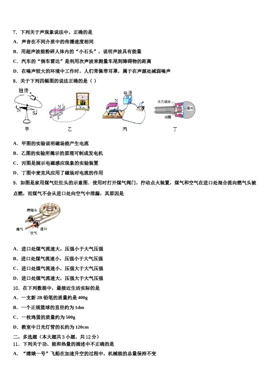 陕西省安康市名校2024年中考考前最后一卷物理试卷含解析.doc_第3页