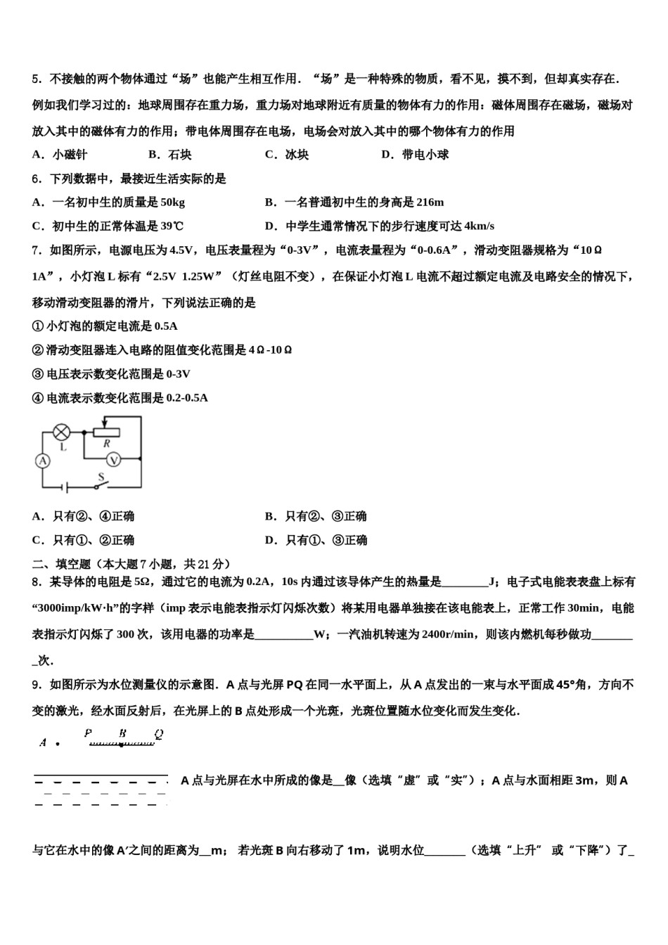 陕西省安康市汉滨2024年中考物理模拟试题含解析.doc_第2页