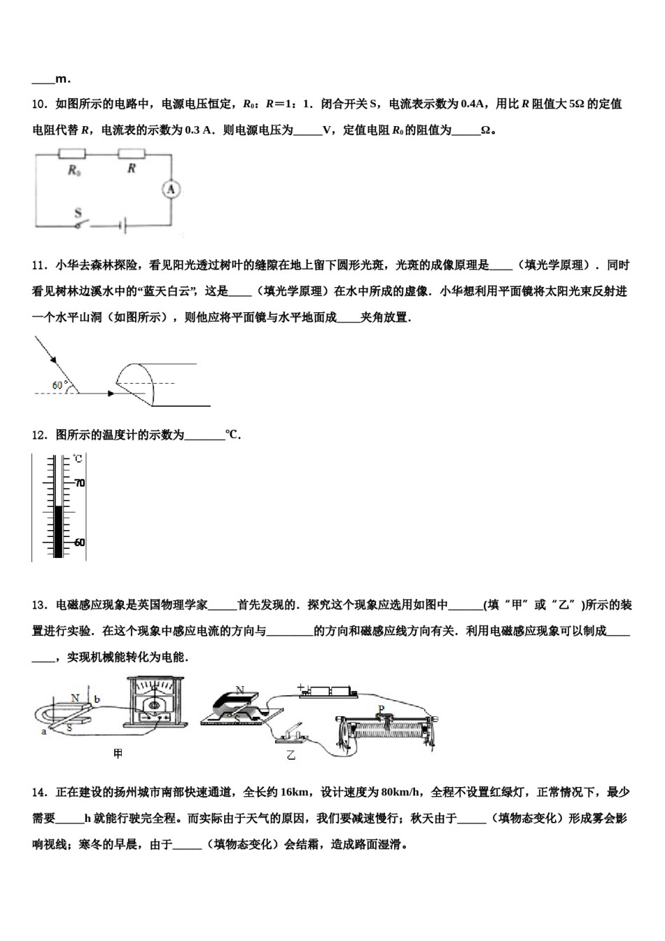 陕西省安康市汉滨2024年中考物理模拟试题含解析.doc_第3页