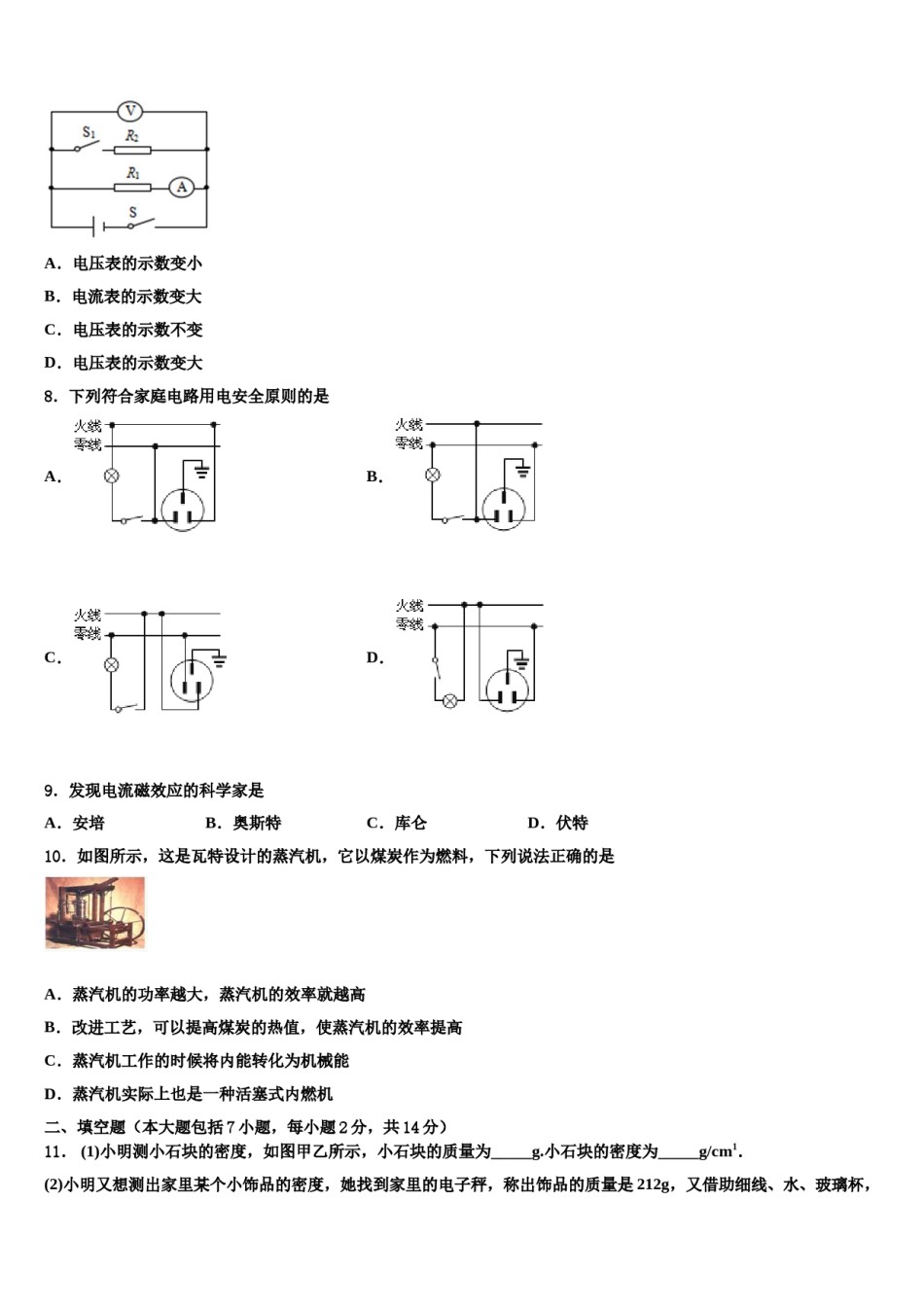 陕西省安康市汉滨区2024年中考物理最后冲刺浓缩精华卷含解析.doc_第3页