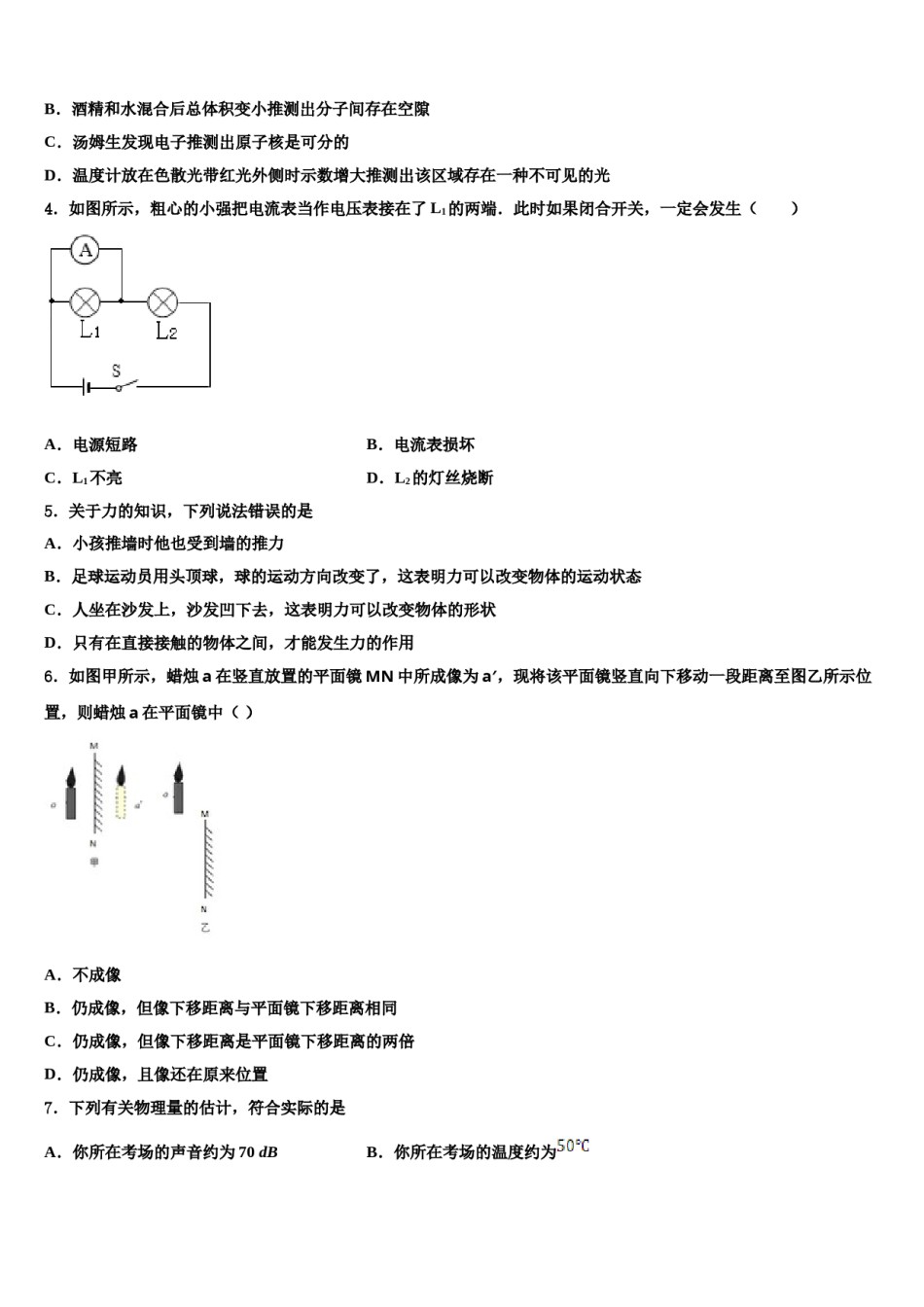 陕西省安康市汉滨区恒口高中学服务区2024届中考物理适应性模拟试题含解析.doc_第2页