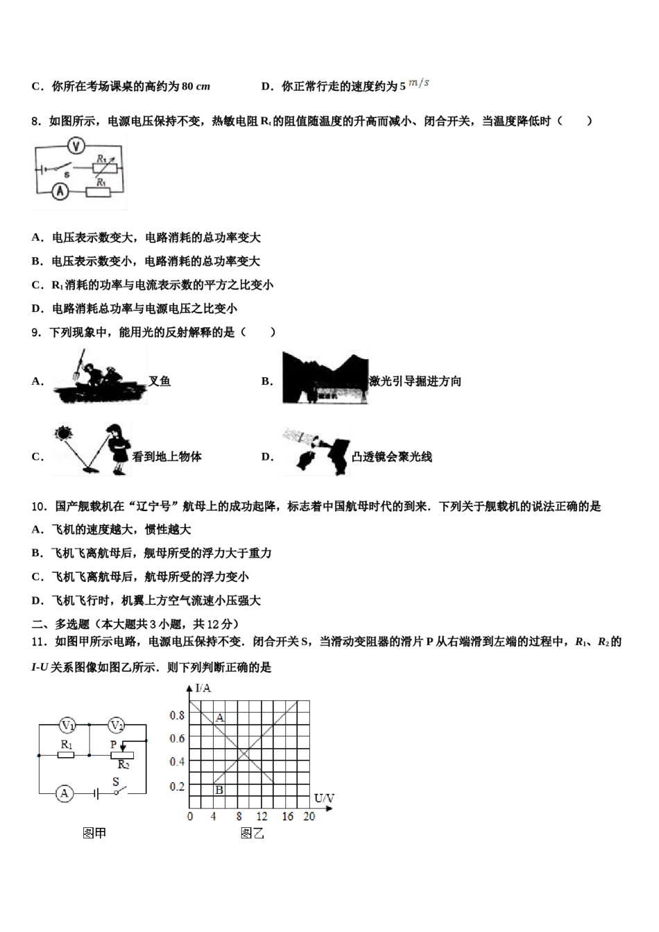 陕西省安康市汉滨区恒口高中学服务区2024届中考物理适应性模拟试题含解析.doc_第3页