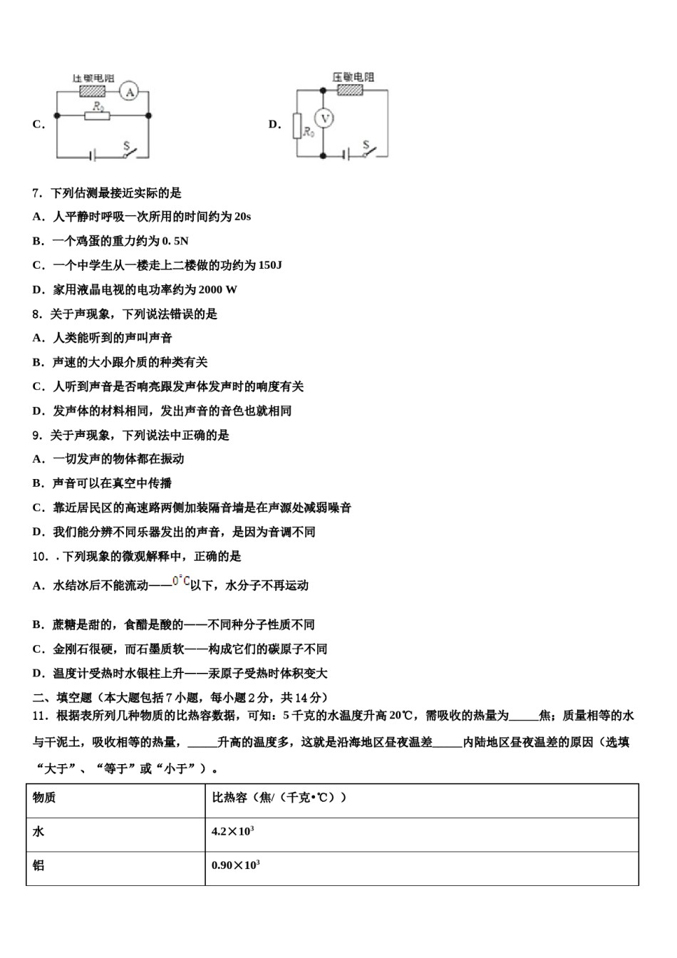 陕西省安康市汉滨重点达标名校2024届中考物理五模试卷含解析.doc_第3页