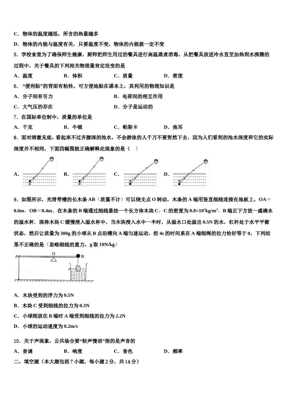 陕西省定边县重点名校2023-2024学年中考物理最后冲刺浓缩精华卷含解析.doc_第2页