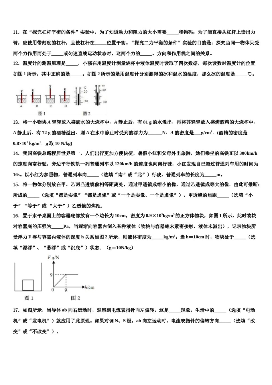 陕西省定边县重点名校2023-2024学年中考物理最后冲刺浓缩精华卷含解析.doc_第3页