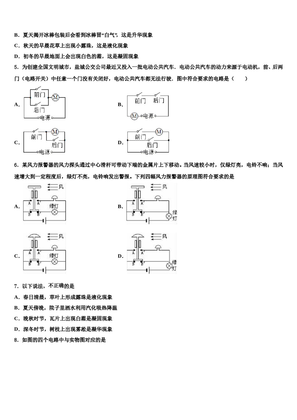陕西省定边县重点名校2024年中考物理五模试卷含解析.doc_第2页