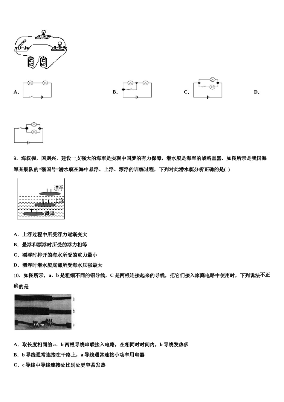 陕西省定边县重点名校2024年中考物理五模试卷含解析.doc_第3页