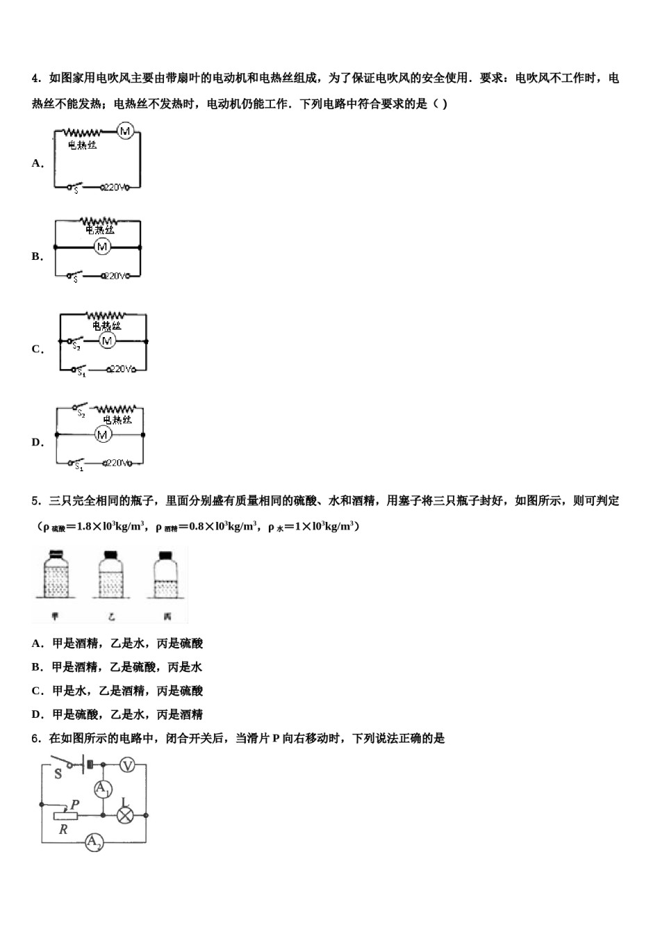 陕西省宝鸡一中学2024届中考适应性考试物理试题含解析.doc_第2页