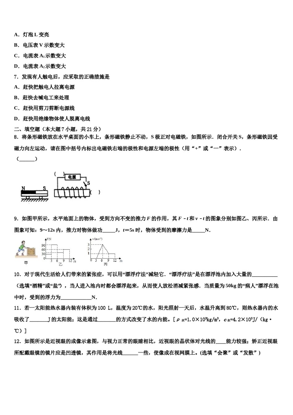 陕西省宝鸡一中学2024届中考适应性考试物理试题含解析.doc_第3页