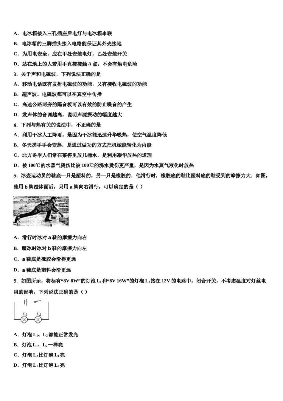 陕西省宝鸡市眉县营头中学2023-2024学年初中物理毕业考试模拟冲刺卷含解析.doc_第2页