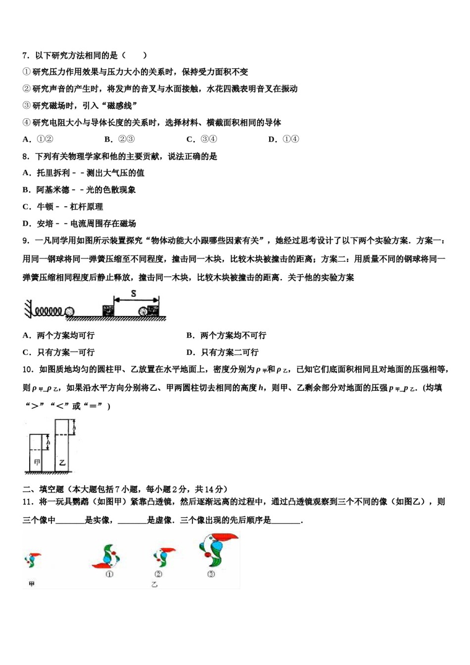 陕西省宝鸡市眉县营头中学2023-2024学年初中物理毕业考试模拟冲刺卷含解析.doc_第3页