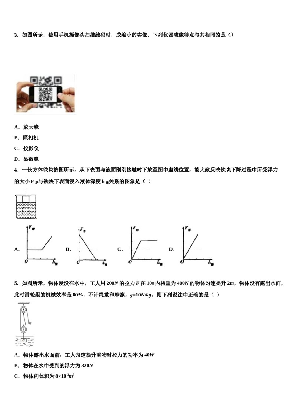 陕西省宝鸡市金台区重点中学2023-2024学年中考考前最后一卷物理试卷含解析.doc_第2页