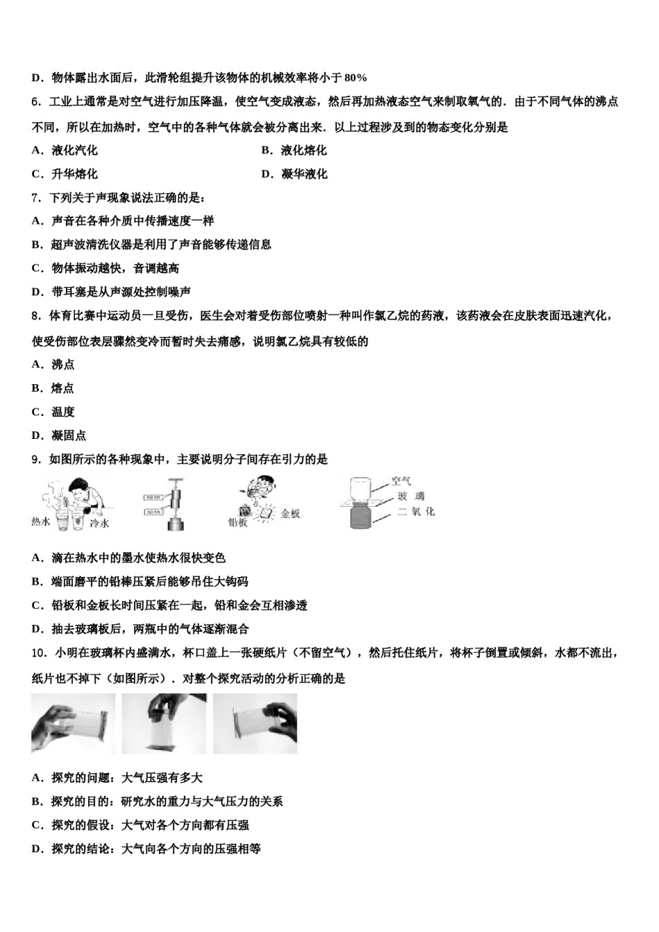陕西省宝鸡市金台区重点中学2023-2024学年中考考前最后一卷物理试卷含解析.doc_第3页