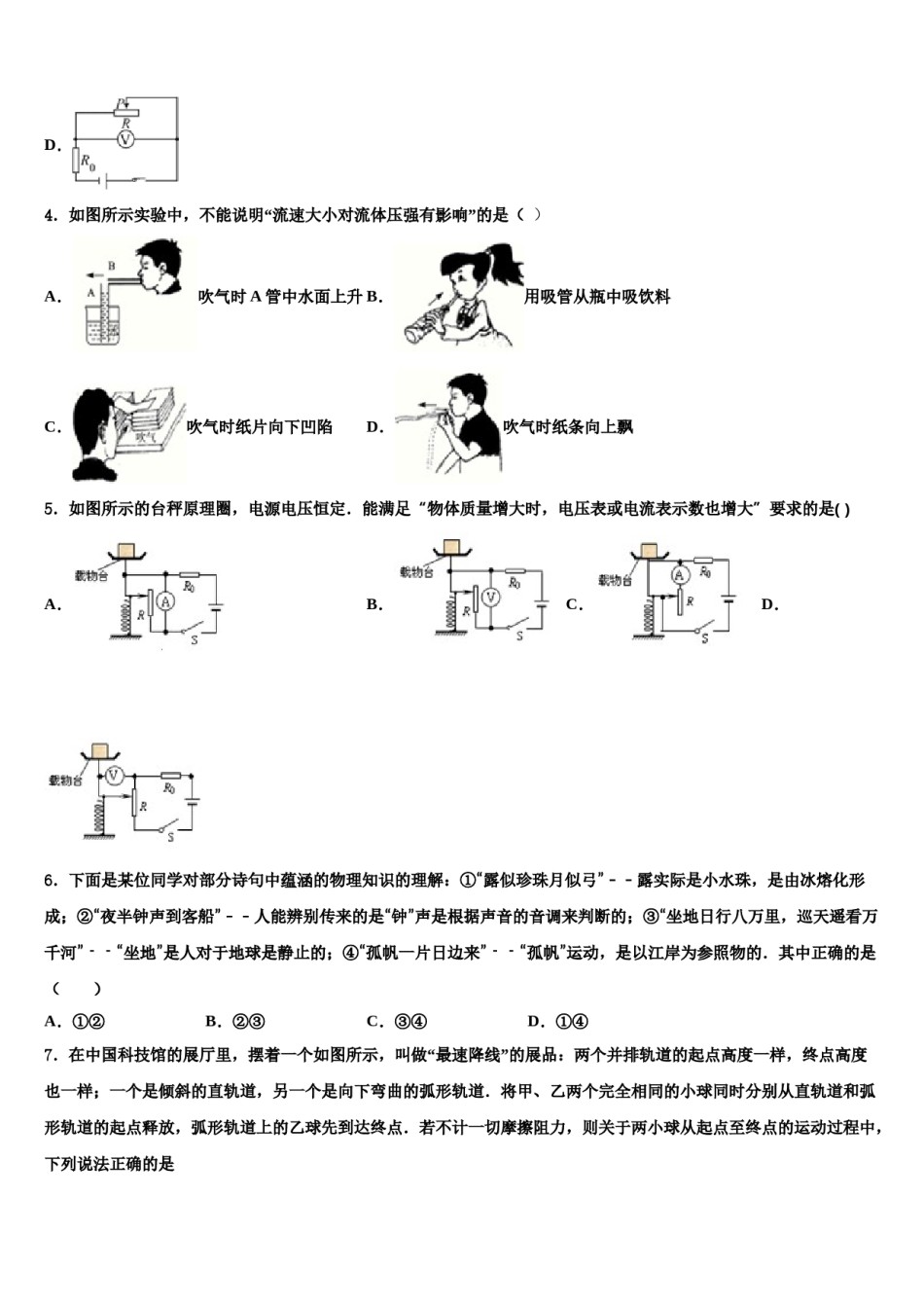 陕西省宝鸡市陈仓区市级名校2024年中考物理全真模拟试题含解析.doc_第2页