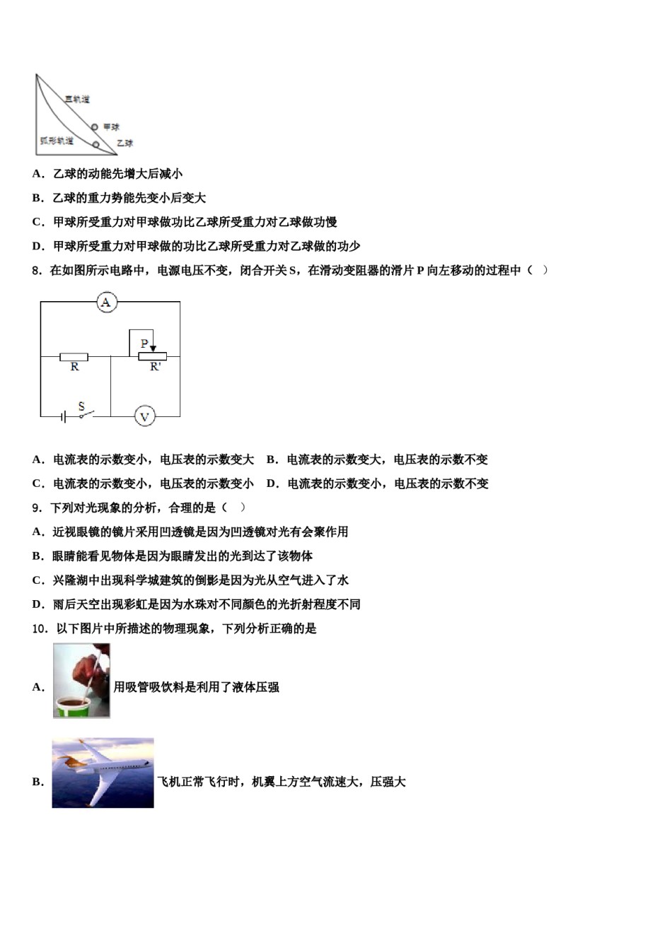 陕西省宝鸡市陈仓区市级名校2024年中考物理全真模拟试题含解析.doc_第3页