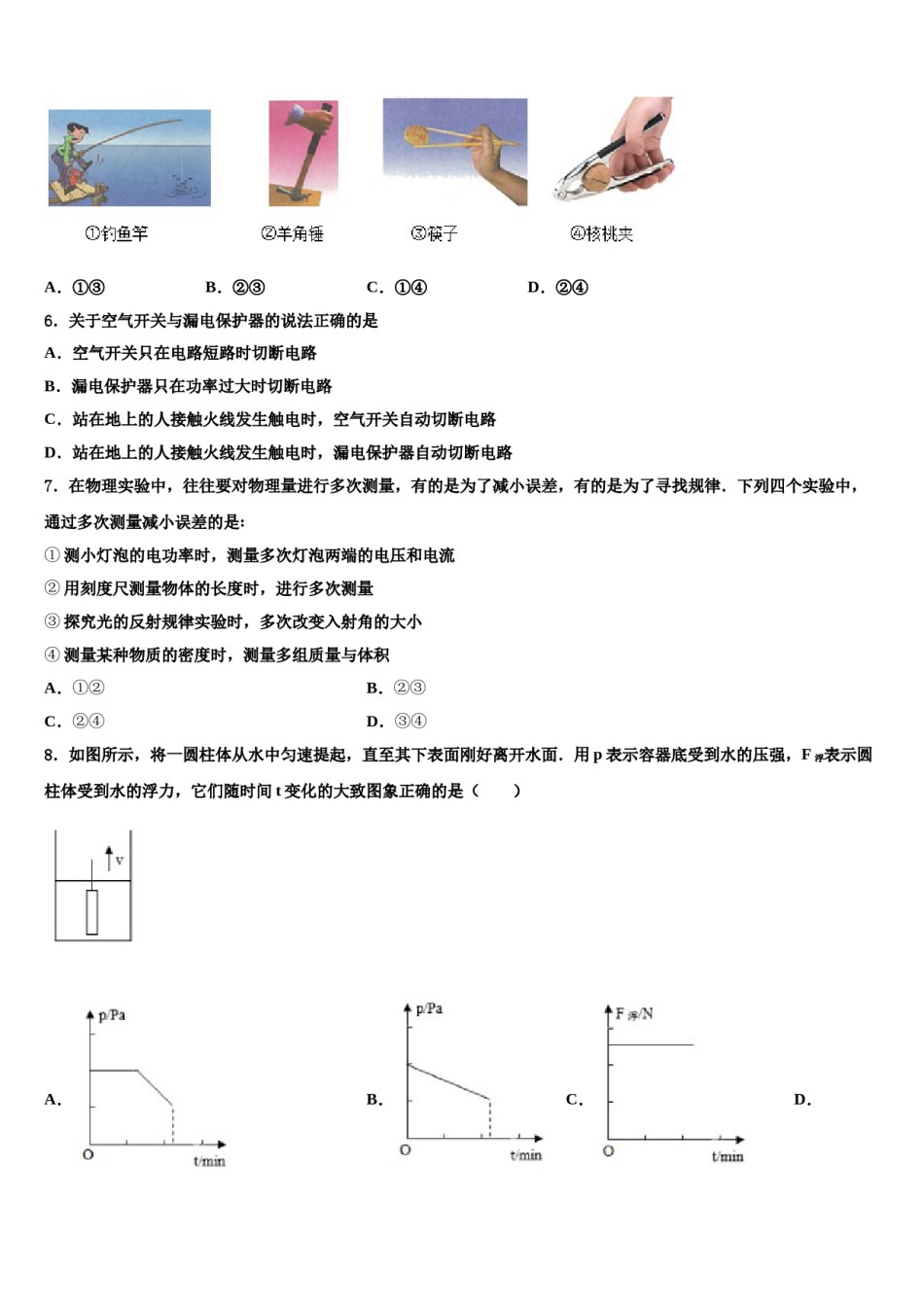 陕西省宝鸡渭滨区四校联考2024届中考押题物理预测卷含解析.doc_第2页