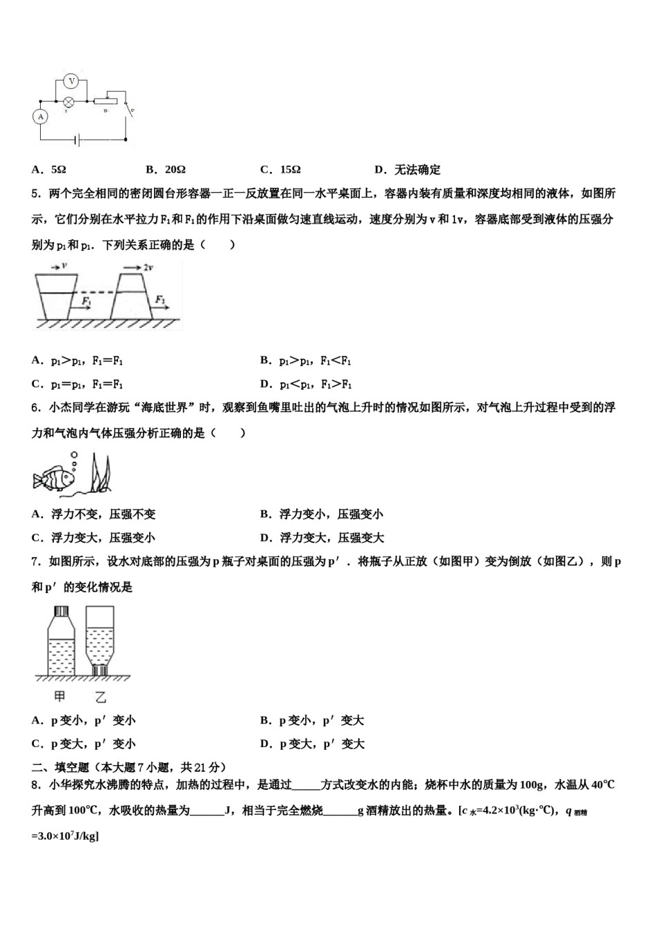 陕西省宝鸡渭滨区四校联考2024届十校联考最后物理试题含解析.doc_第2页