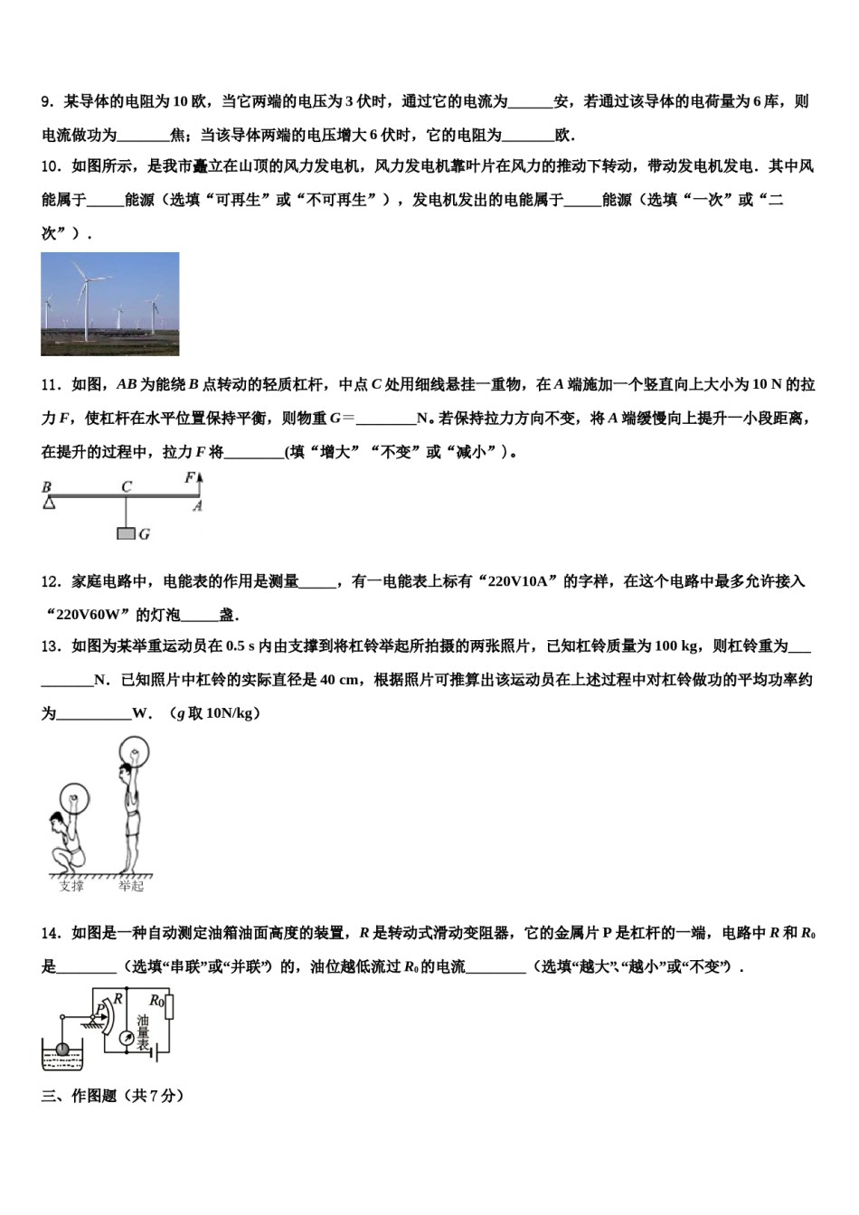 陕西省宝鸡渭滨区四校联考2024届十校联考最后物理试题含解析.doc_第3页