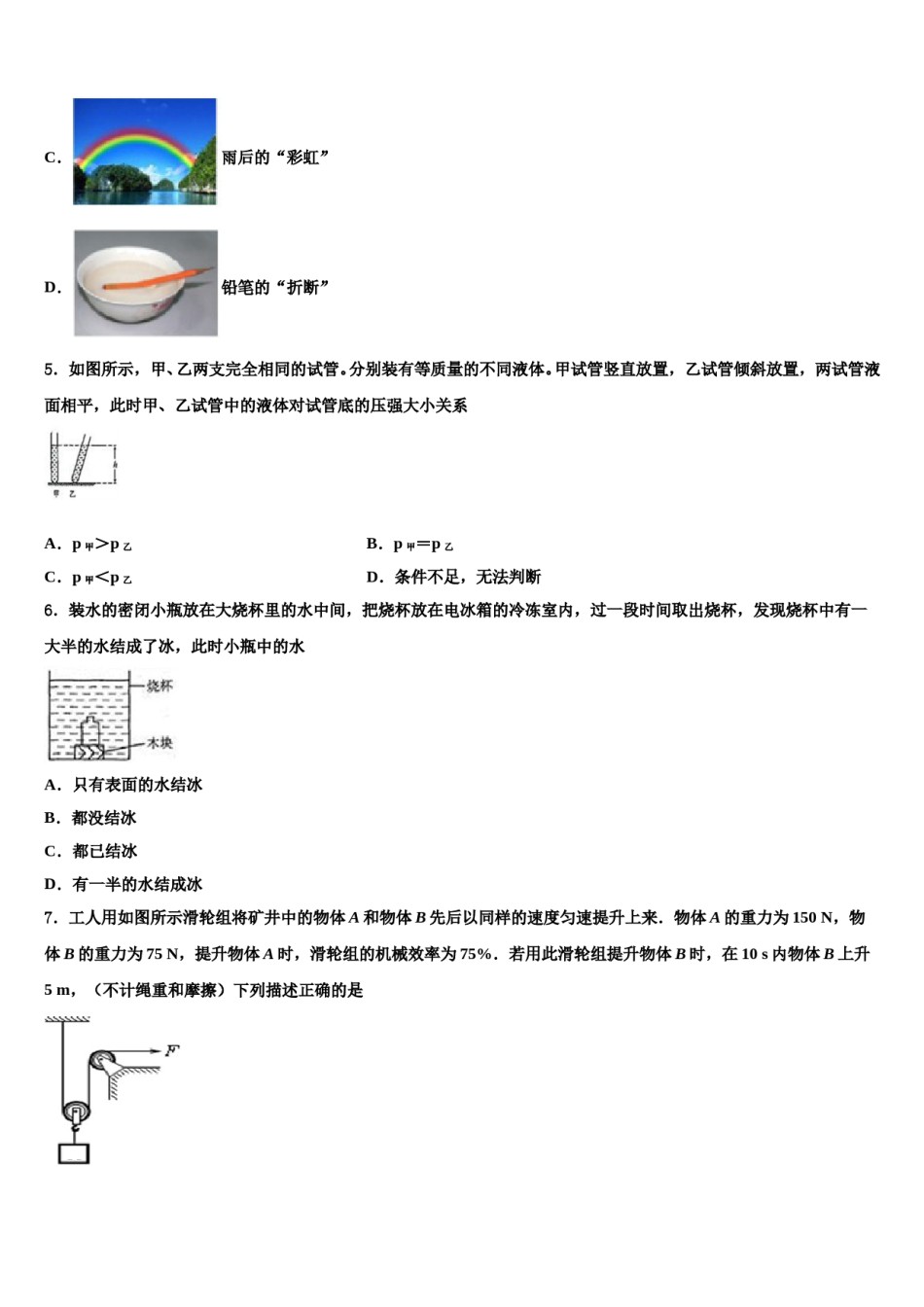 陕西省山阳县达标名校2023-2024学年中考冲刺卷物理试题含解析.doc_第2页