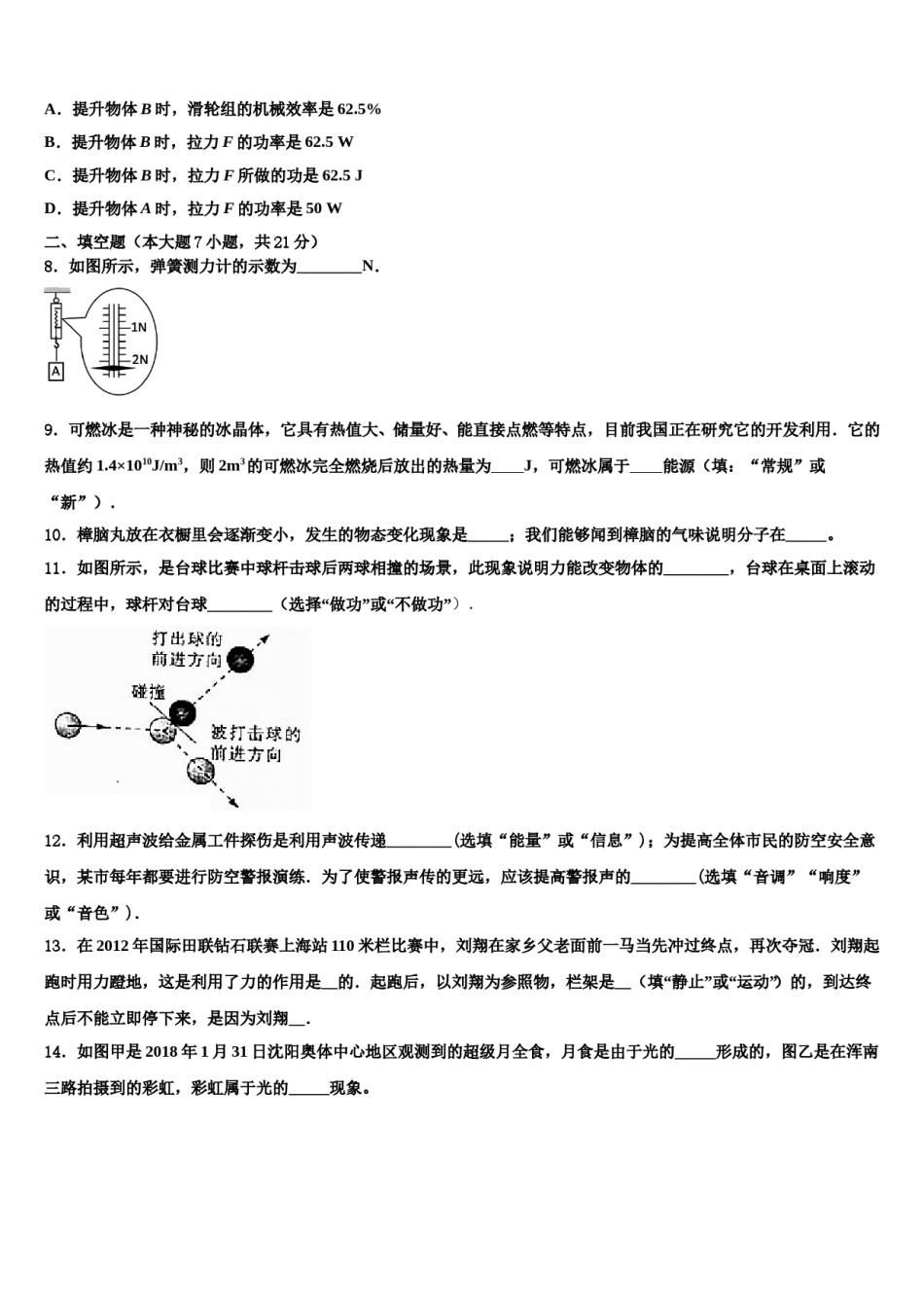 陕西省山阳县达标名校2023-2024学年中考冲刺卷物理试题含解析.doc_第3页
