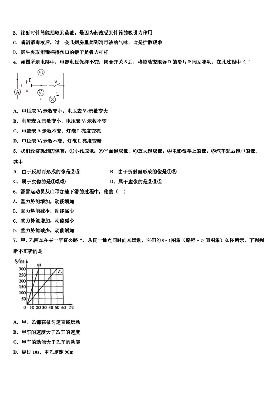 陕西省山阳县达标名校2023-2024学年中考物理最后冲刺浓缩精华卷含解析.doc_第2页