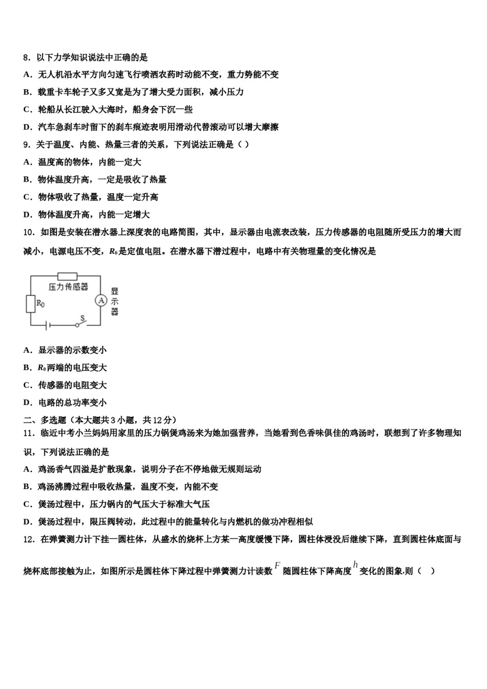 陕西省山阳县达标名校2023-2024学年中考物理最后冲刺浓缩精华卷含解析.doc_第3页