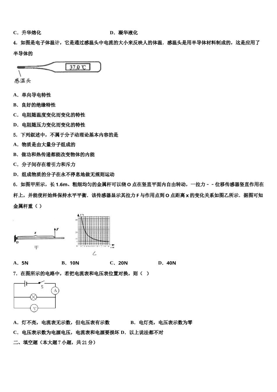 陕西省岐山县市级名校2024年中考物理仿真试卷含解析.doc_第2页