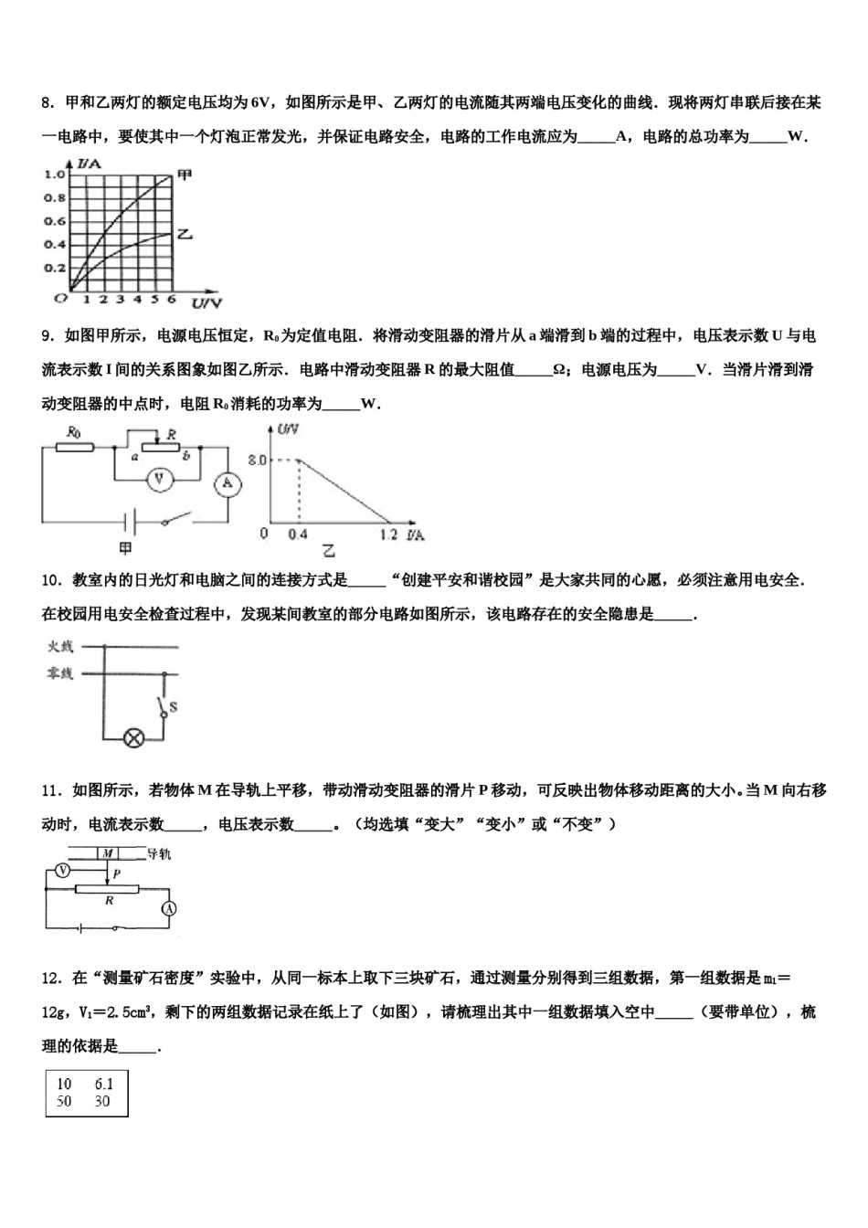 陕西省岐山县市级名校2024年中考物理仿真试卷含解析.doc_第3页
