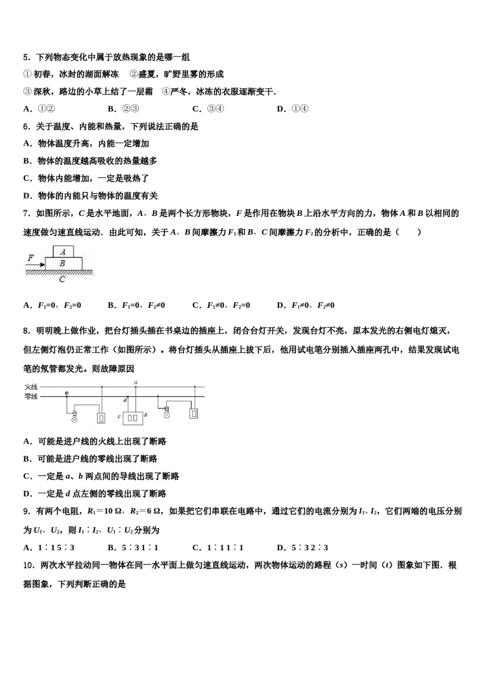 陕西省岐山县联考2024届中考猜题物理试卷含解析.doc_第2页