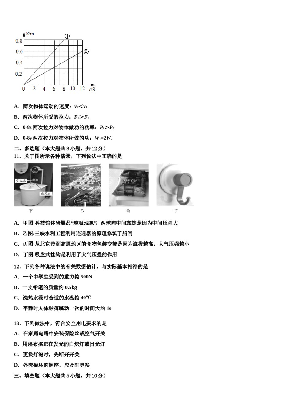 陕西省岐山县联考2024届中考猜题物理试卷含解析.doc_第3页