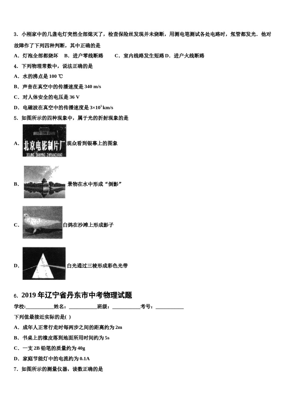 陕西省工大、铁一、交大重点达标名校2024届中考一模物理试题含解析.doc_第2页