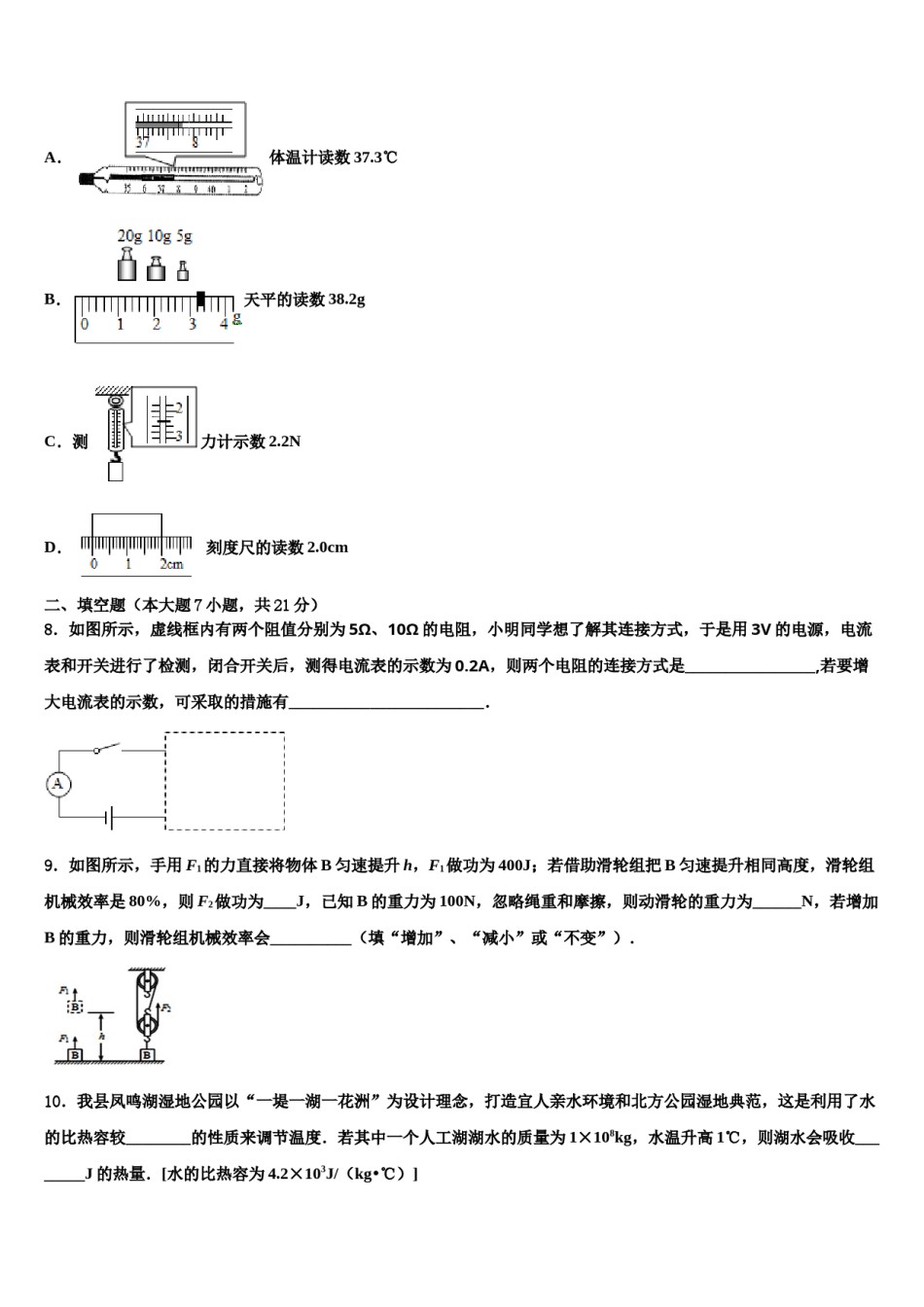 陕西省工大、铁一、交大重点达标名校2024届中考一模物理试题含解析.doc_第3页