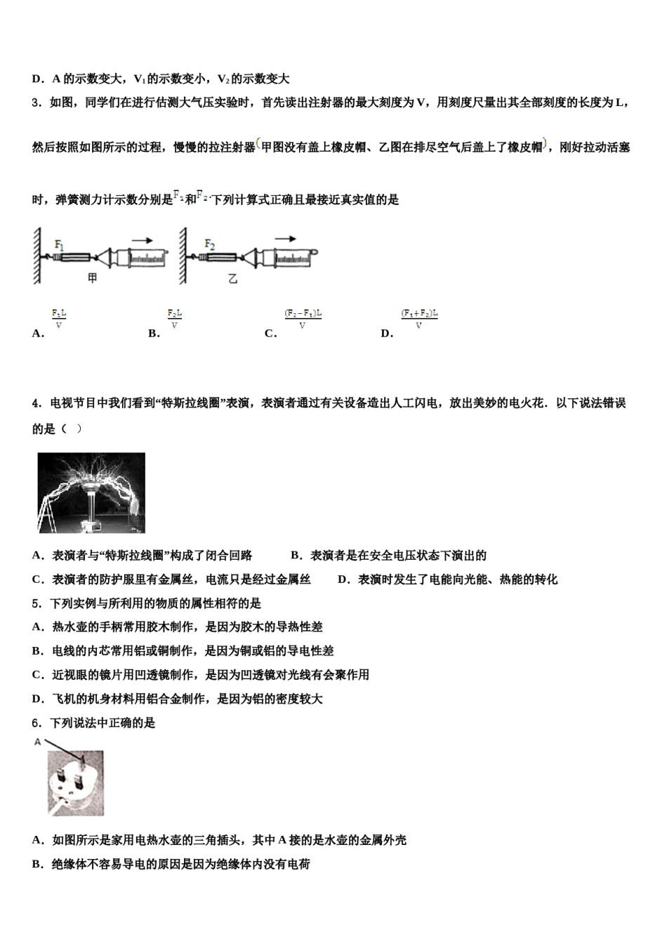 陕西省师范大附属中学2024届中考物理模试卷含解析.doc_第2页