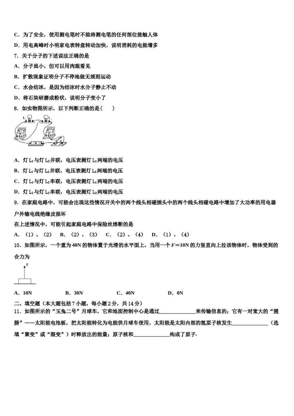 陕西省师范大附属中学2024届中考物理模试卷含解析.doc_第3页