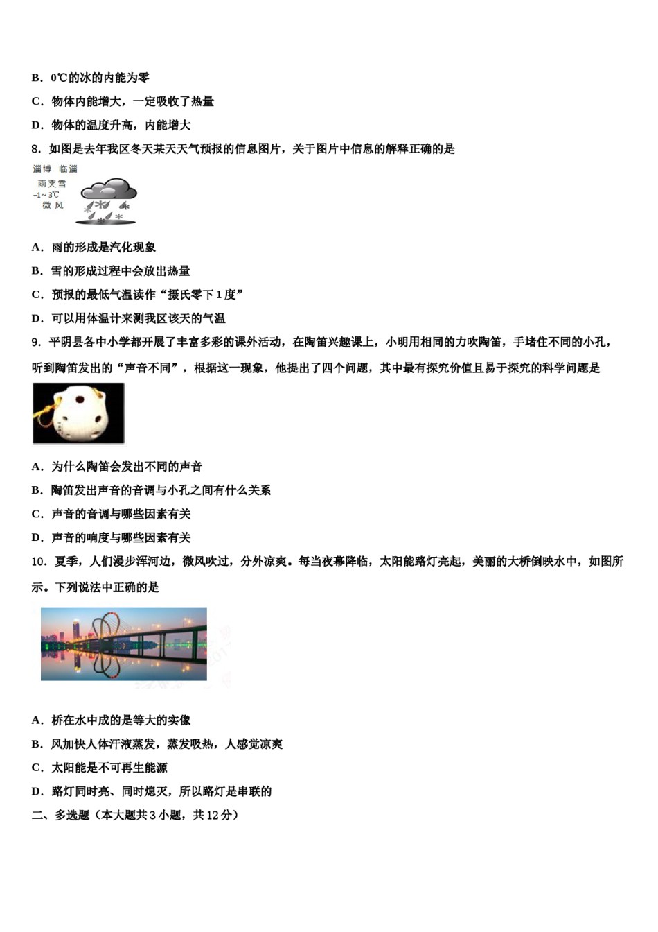 陕西省延安市名校2024届中考物理最后冲刺模拟试卷含解析.doc_第2页