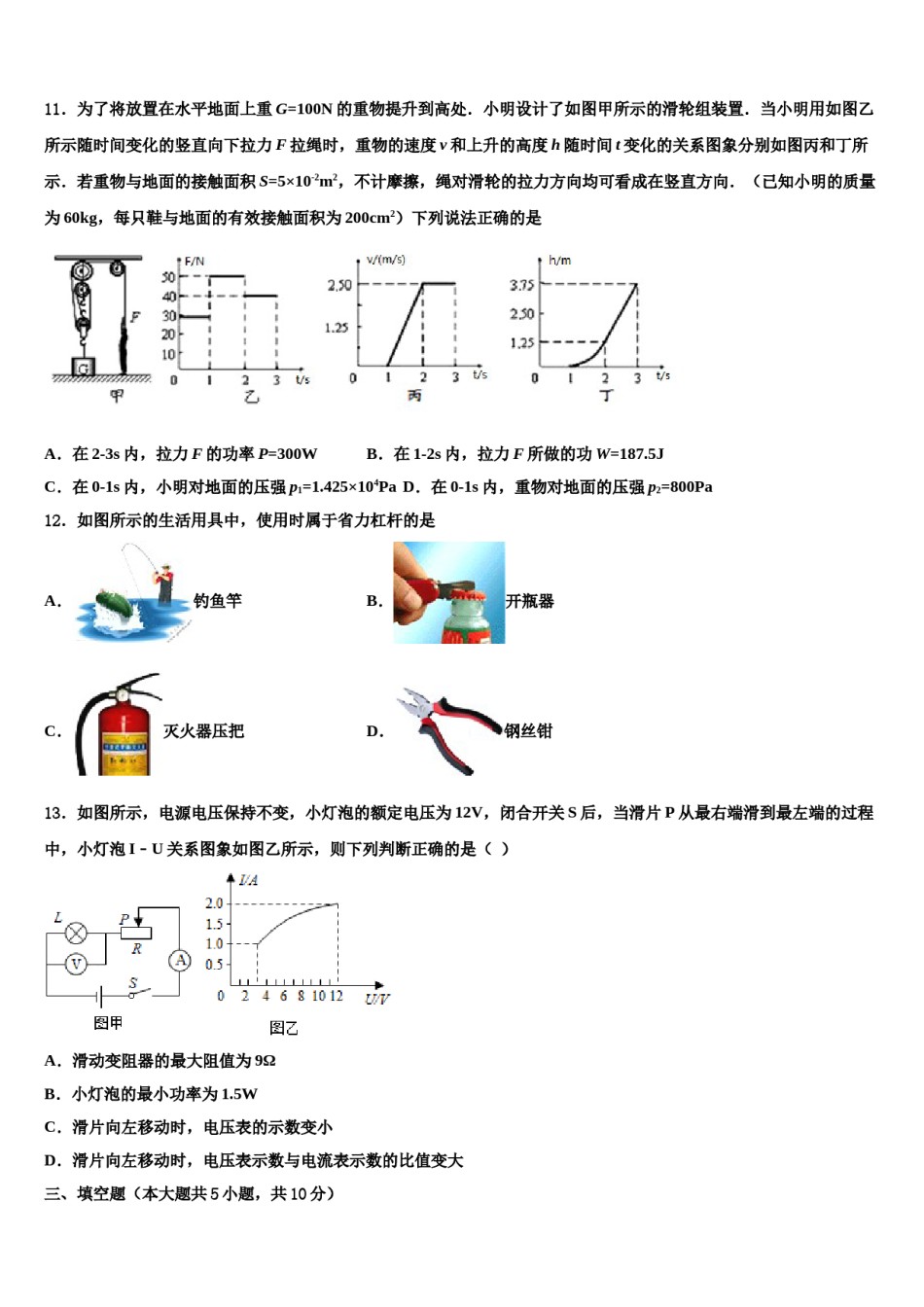 陕西省延安市名校2024届中考物理最后冲刺模拟试卷含解析.doc_第3页