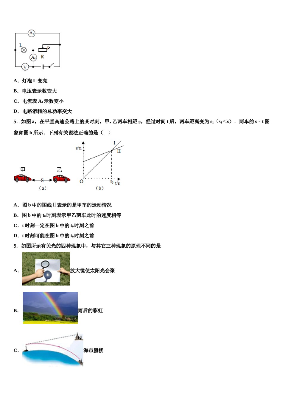 陕西省延安市实验中学2024届中考冲刺卷物理试题含解析.doc_第2页