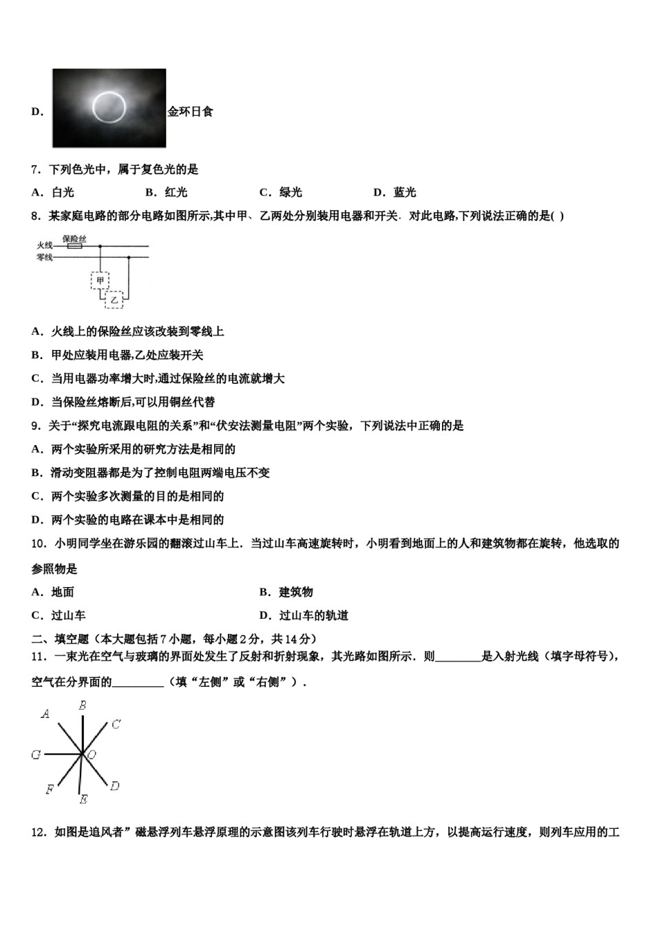 陕西省延安市实验中学2024届中考冲刺卷物理试题含解析.doc_第3页