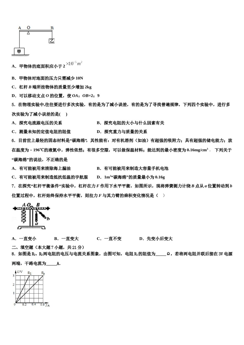 陕西省延安市实验中学2024届中考物理五模试卷含解析.doc_第2页