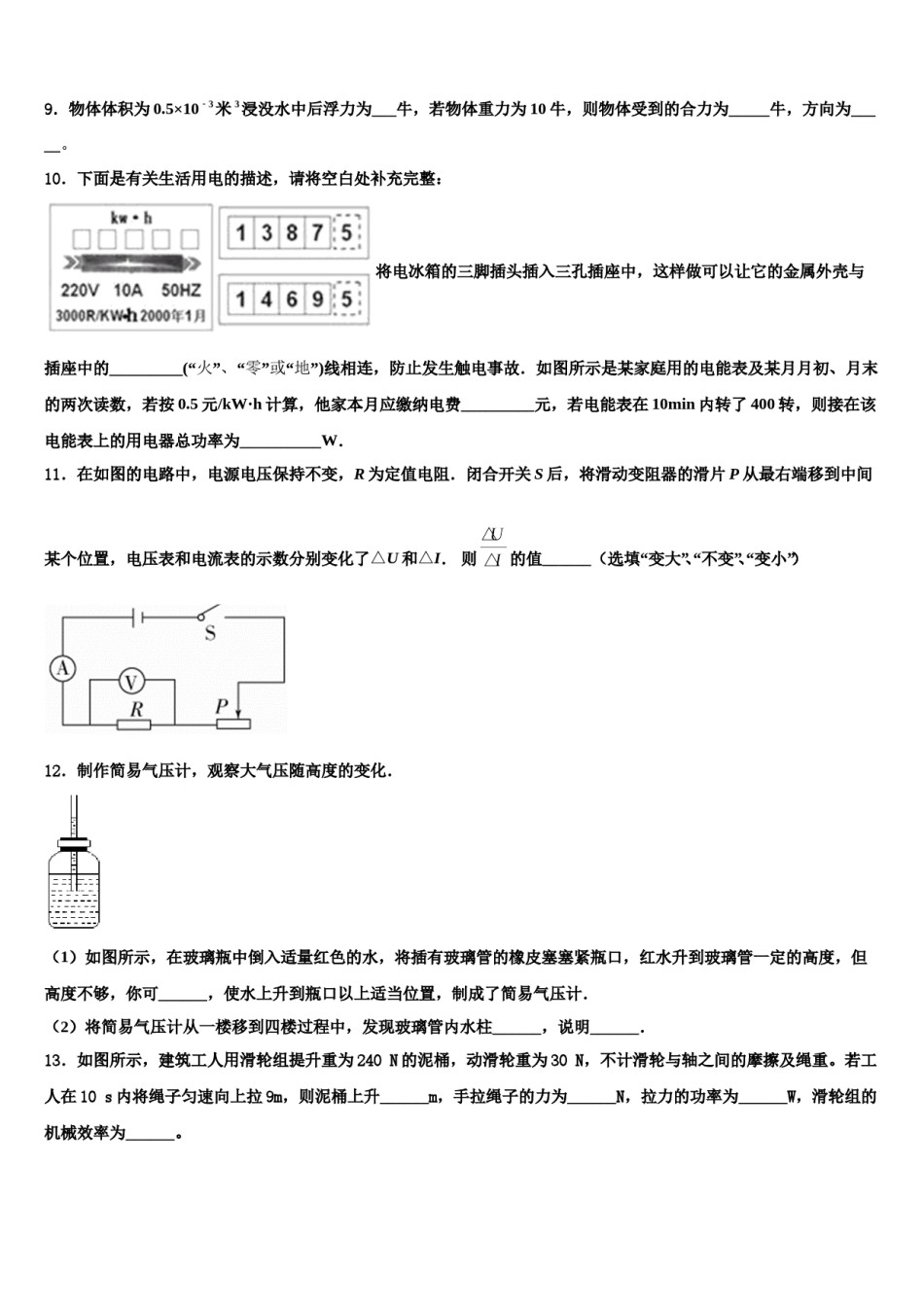 陕西省延安市实验中学2024届中考物理五模试卷含解析.doc_第3页