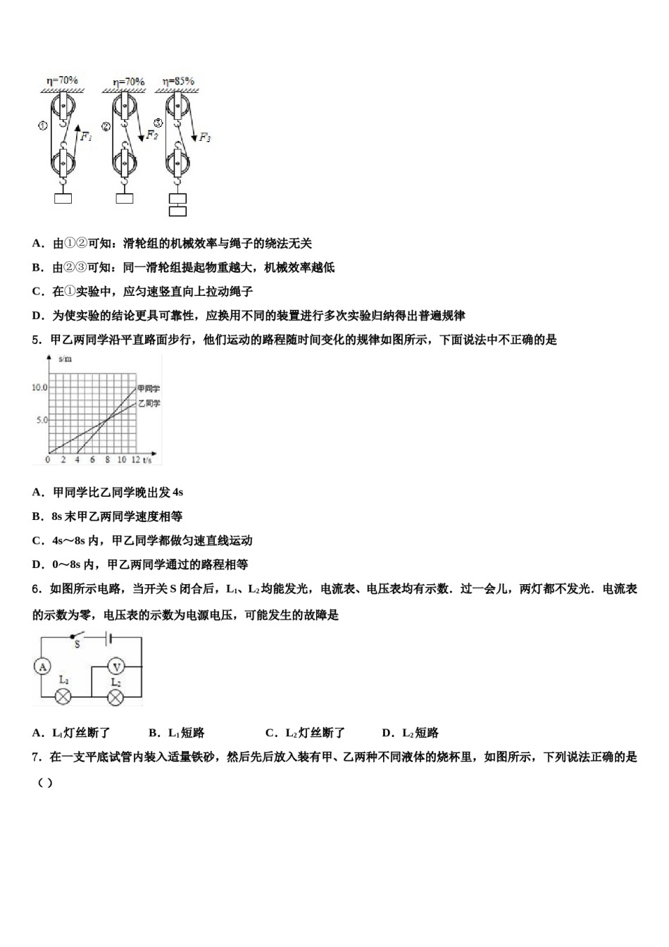 陕西省延安市延长县2023-2024学年中考物理适应性模拟试题含解析.doc_第2页