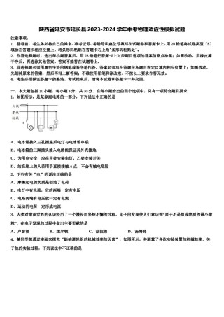 陕西省延安市延长县2023-2024学年中考物理适应性模拟试题含解析.doc
