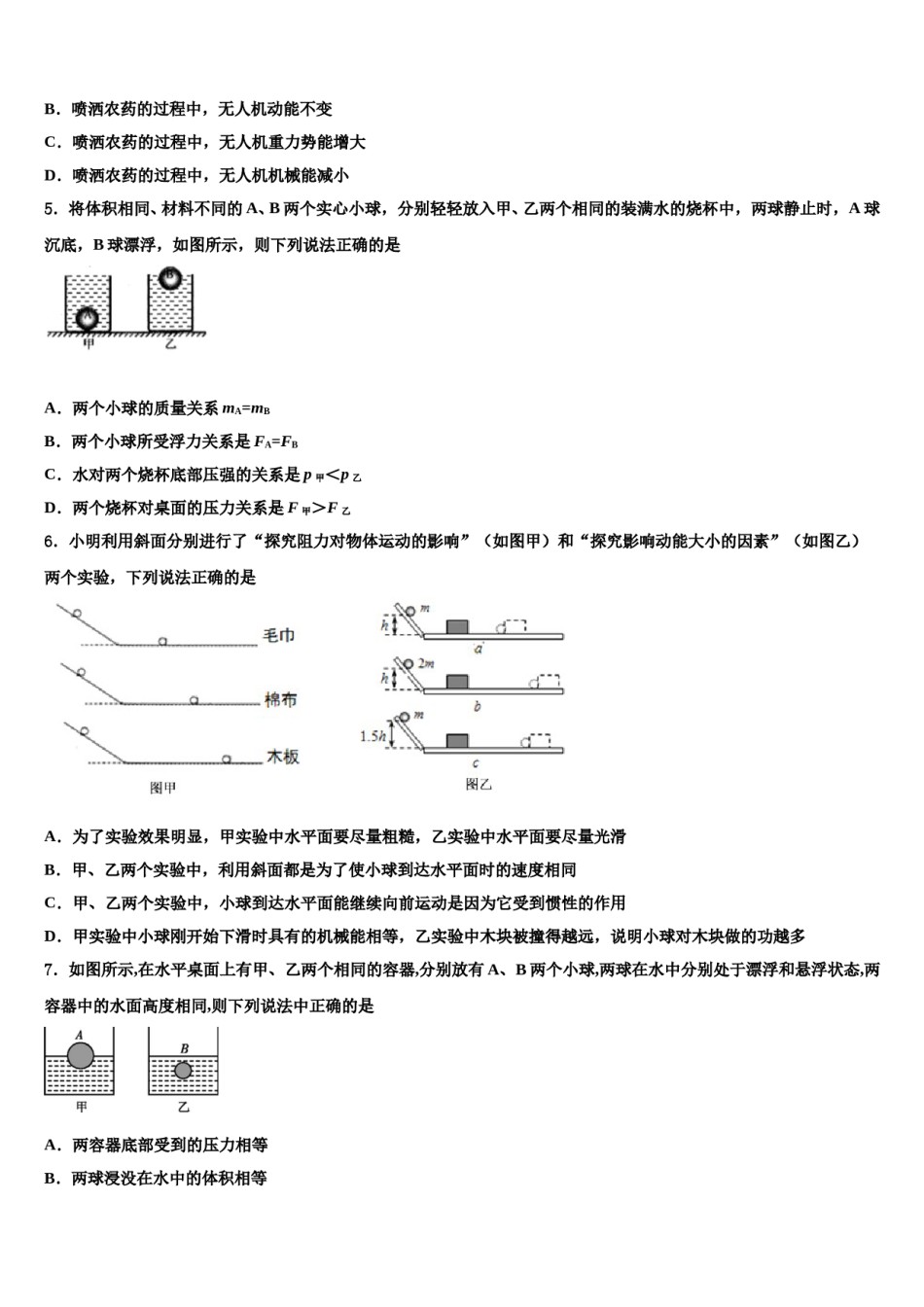 陕西省延安市延长县达标名校2024届中考物理全真模拟试卷含解析.doc_第2页