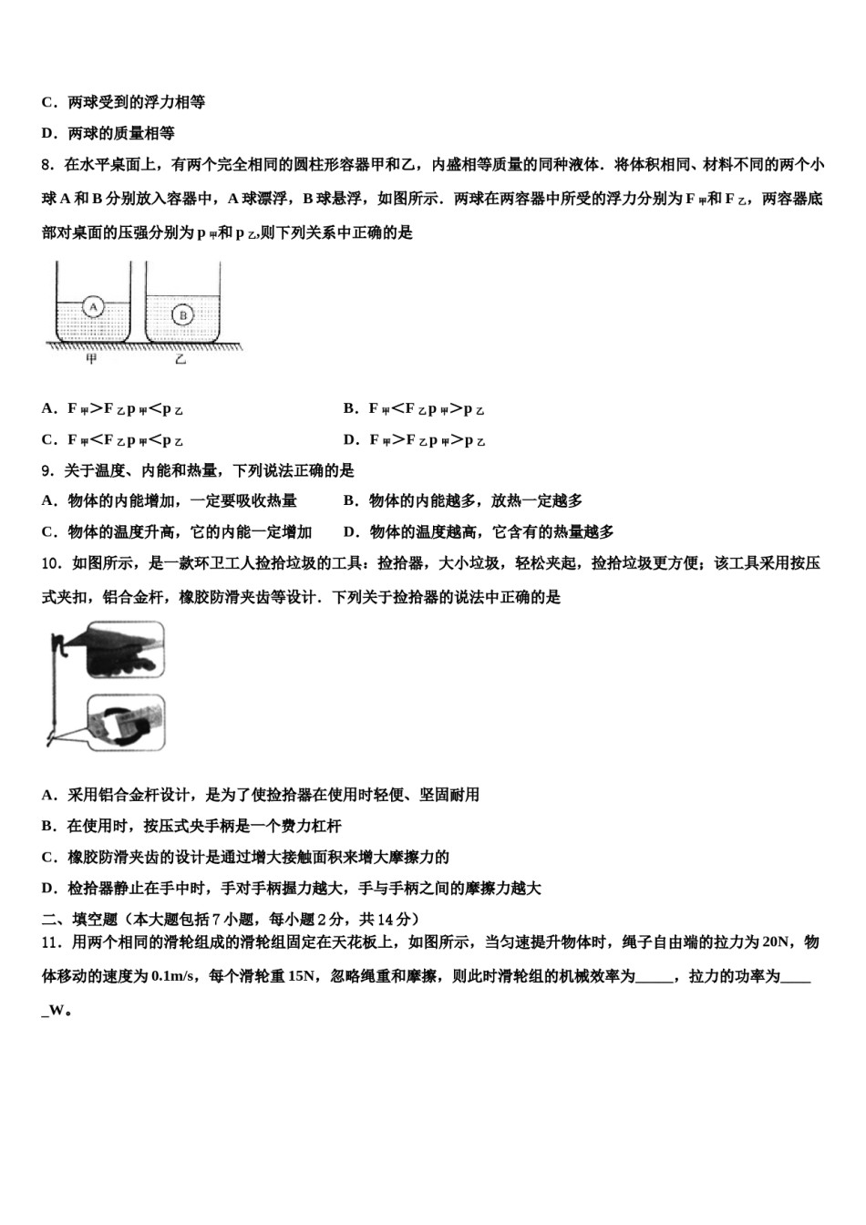 陕西省延安市延长县达标名校2024届中考物理全真模拟试卷含解析.doc_第3页