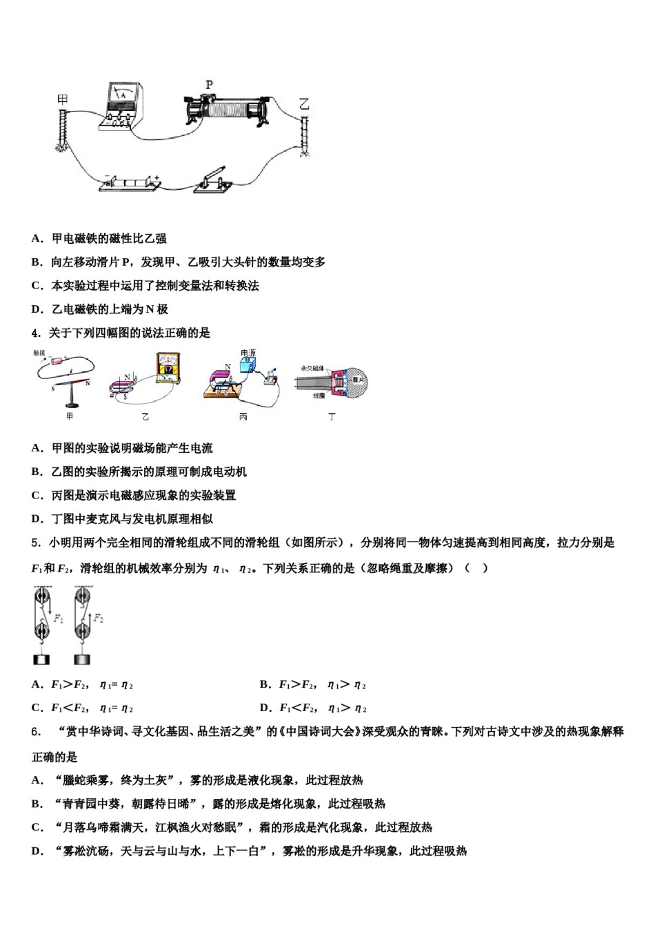 陕西省延安市洛川县2023-2024学年中考物理猜题卷含解析.doc_第2页