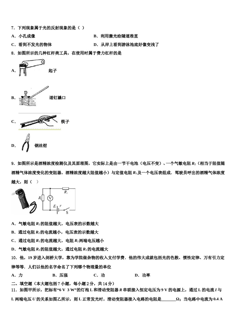 陕西省延安市洛川县2023-2024学年中考物理猜题卷含解析.doc_第3页