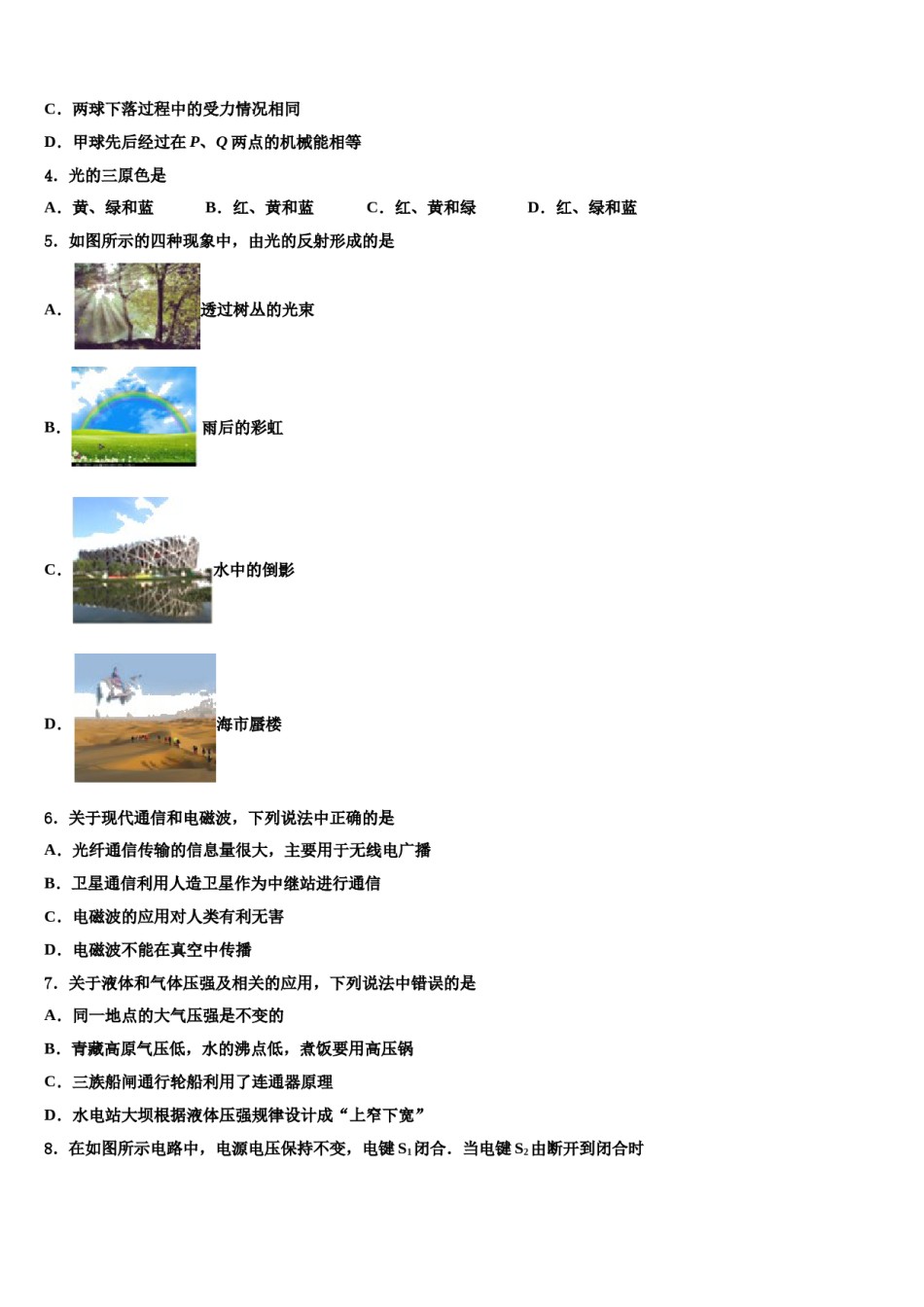 陕西省延安市重点名校2024年中考物理考试模拟冲刺卷含解析.doc_第2页
