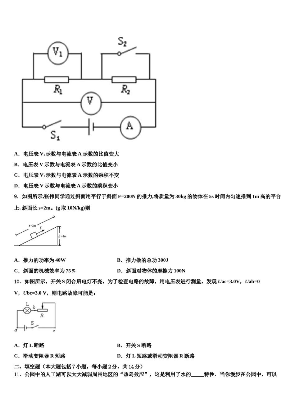 陕西省延安市重点名校2024年中考物理考试模拟冲刺卷含解析.doc_第3页