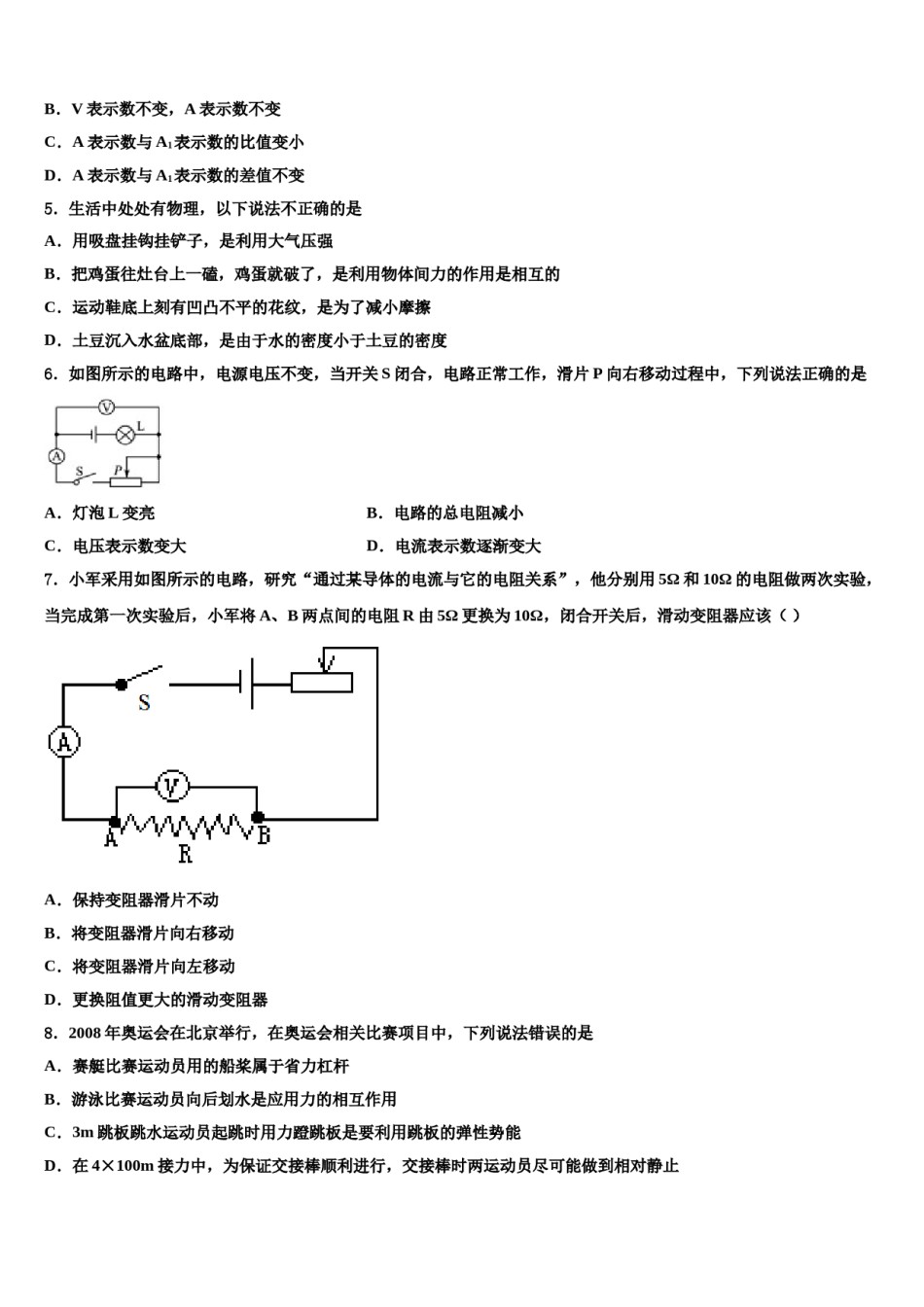 陕西省户县2023-2024学年中考冲刺卷物理试题含解析.doc_第2页