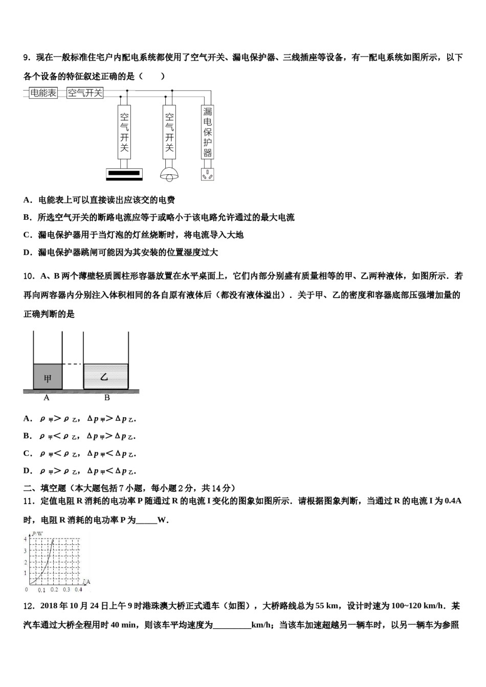 陕西省户县2023-2024学年中考冲刺卷物理试题含解析.doc_第3页